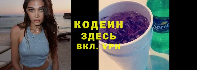 Кодеин Purple Drank  Пугачёв 